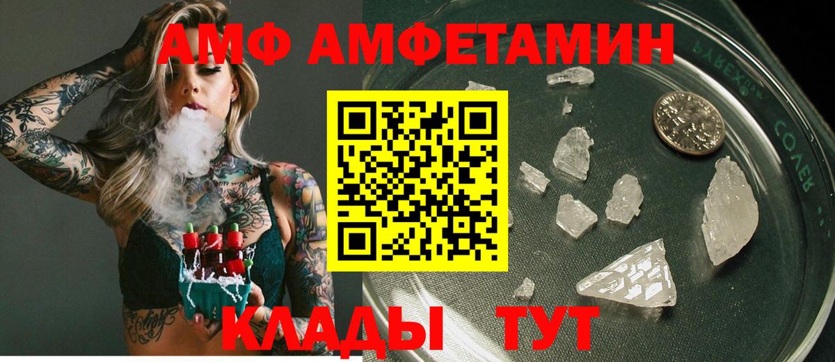 АМФ VHQ Скопин