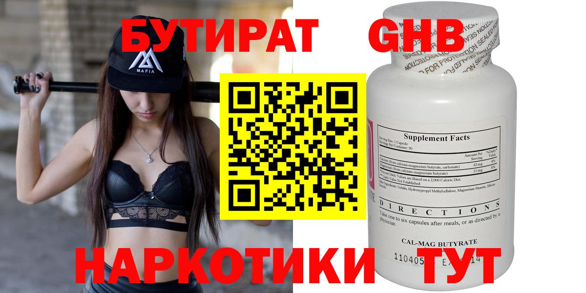БУТИРАТ GHB Скопин