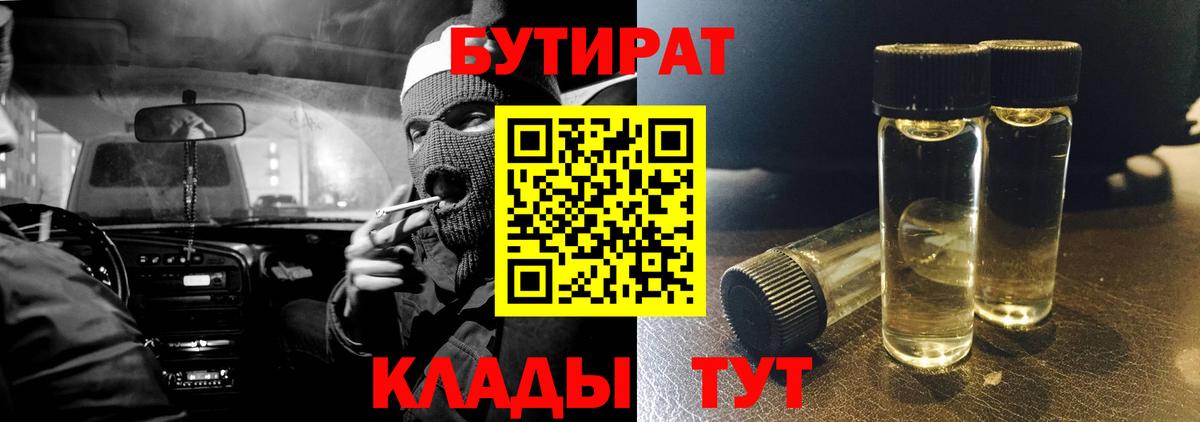 БУТИРАТ оксибутират  Вход с VPN  БУТИРАТ  Скопин 