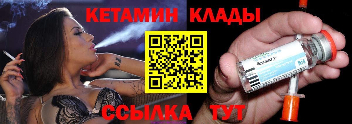 Кетамин ketamine  Вход с VPN  Скопин 