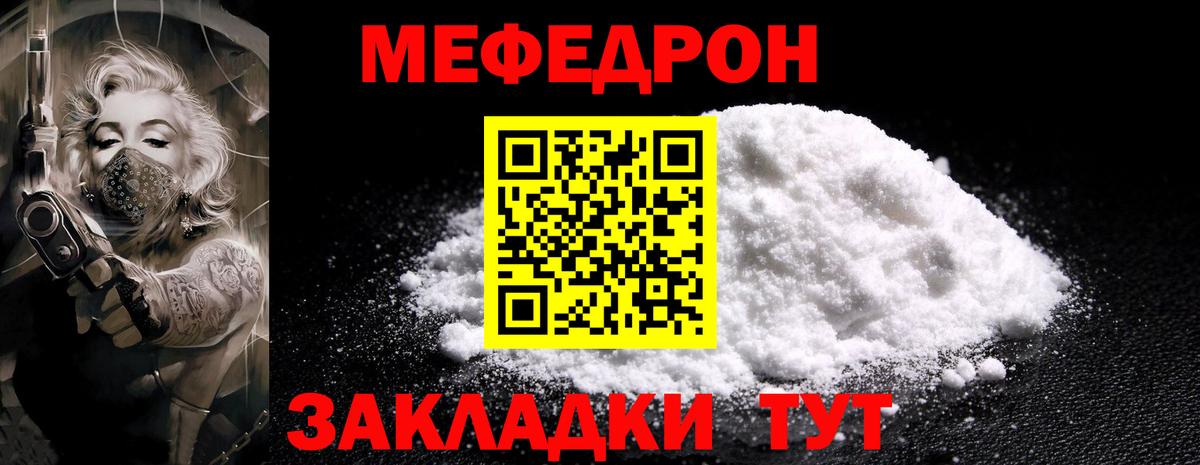 Мефедрон кристаллы Скопин