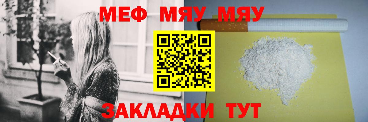 Скопин  МЕФ мука  МЯУ-МЯУ mephedrone  Вход с VPN 